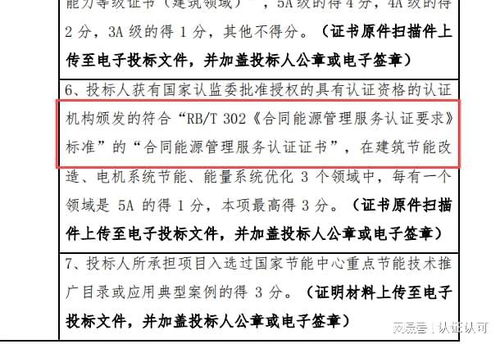 在招投标中,合同能源管理认证的重要性