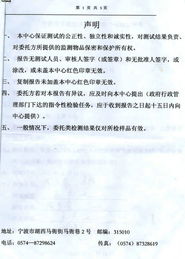 宁波市节能技术服务管理中心关于超凡润滑油节能效果的测试报告